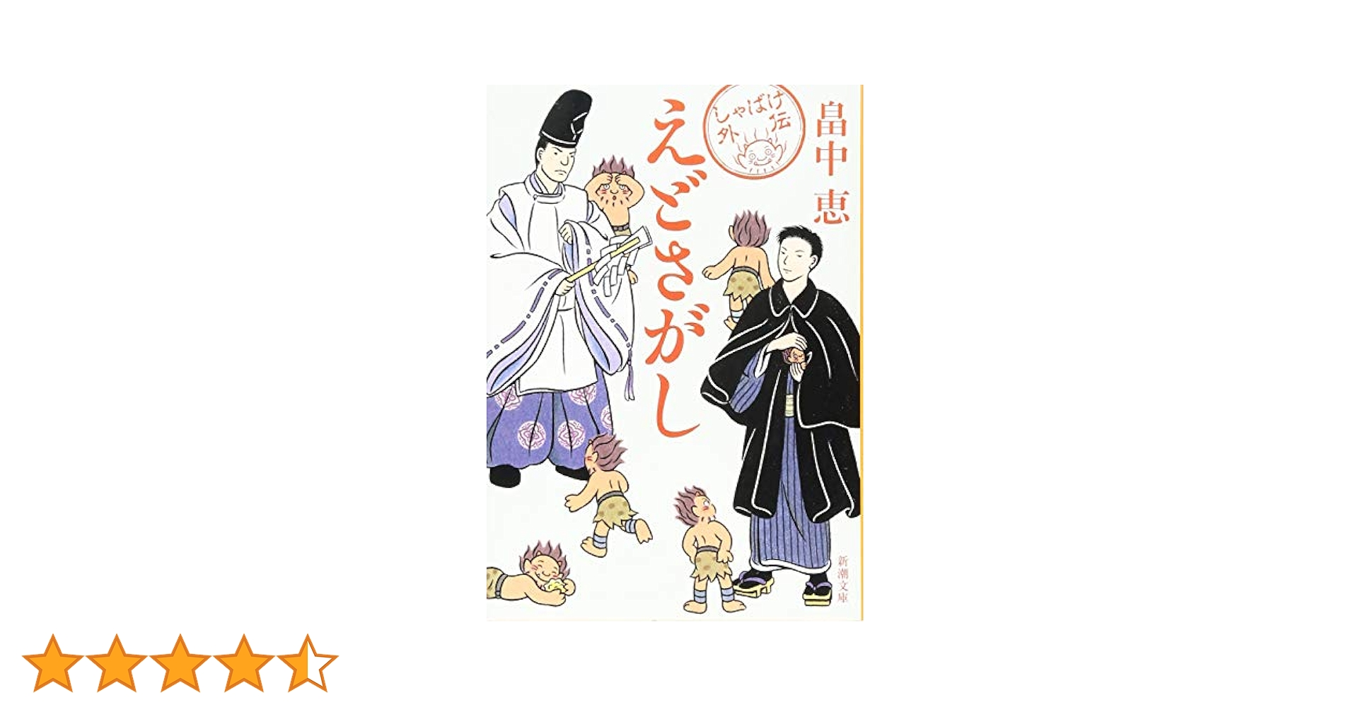 しゃばけシリーズ畠中恵文庫本23冊セットまとめ売り しゃばけシリーズ 16冊セット (新潮文庫) |本 | 通販 | Amazon